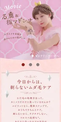 エピラットのLPデザイン（美容・スキンケア・香水／ピンク系／かわいい系）スマホ版