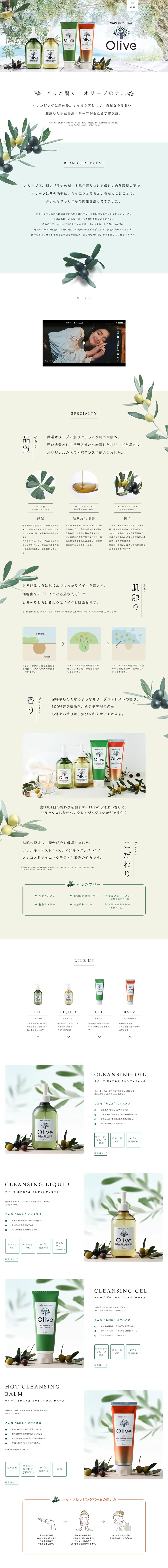 Naive Botanical LP design (Beauty, Skincare, Fragrance / Green tones / Refined style) PC version