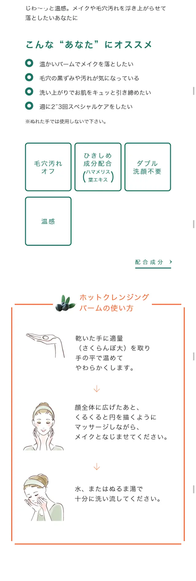 Naive Botanical LP design (Beauty, Skincare, Fragrance / Green tones / Refined style) Mobile version