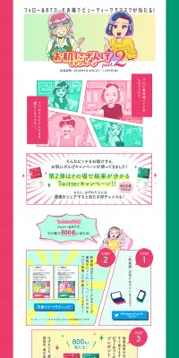 お肌にざんげキャンペーン Part.2のLPデザイン（サービス・保険・金融／グリーン系／マンガ・イラスト系）PC版