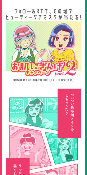 お肌にざんげキャンペーン Part.2のLPデザイン（サービス・保険・金融／グリーン系／マンガ・イラスト系）スマホ版