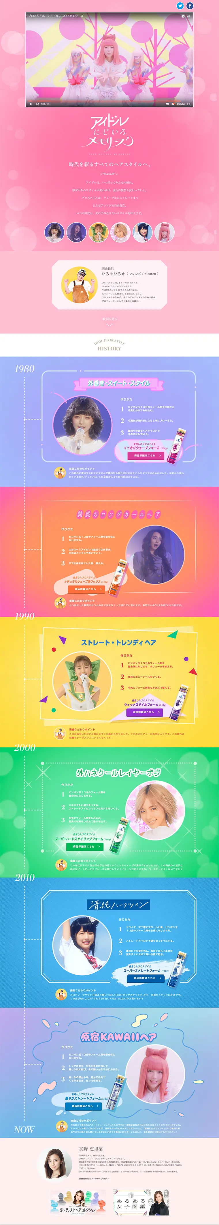 Idol Nijiiro Memories LP design (Beauty, Skincare, Fragrance / Multi-color type / Refined style) PC version