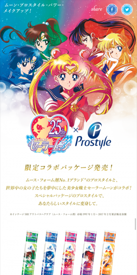 プロスタイル×美少女戦士セーラームーン限定コラボパッケージのLPデザイン（美容・スキンケア・香水／カラフル系／マンガ・イラスト系）スマホ版