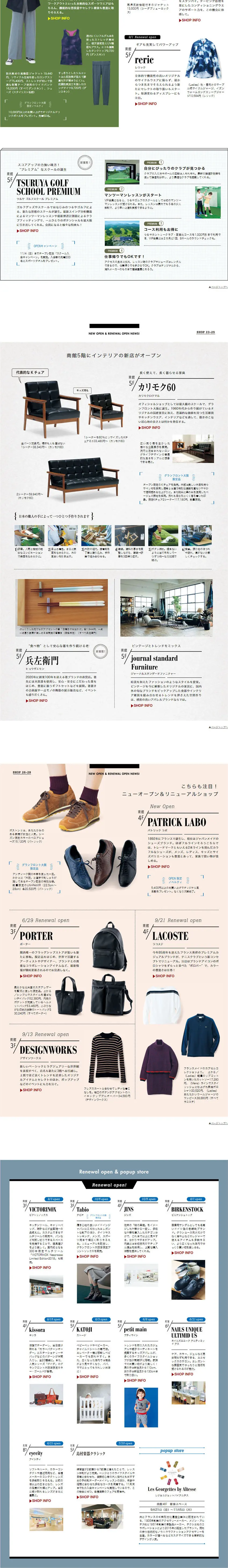 New open & Renewal open NewsのLPデザイン（ファッション／ホワイト系／シンプル系）PC版