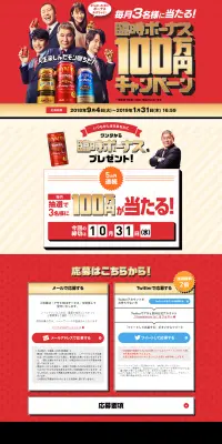 臨時ボーナス100万円キャンペーンのLPデザイン（サービス・保険・金融／ゴールド系／にぎやか系）PC版