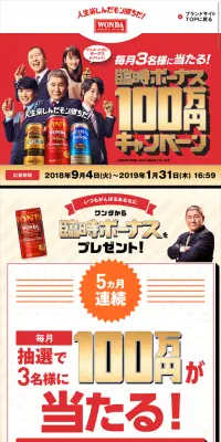 臨時ボーナス100万円キャンペーンのLPデザイン（サービス・保険・金融／ゴールド系／にぎやか系）スマホ版