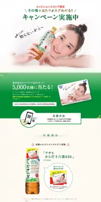 オリジナルQUOカードが当たる！キャンペーンのLPデザイン（サービス・保険・金融／グリーン系／キレイ系）PC版