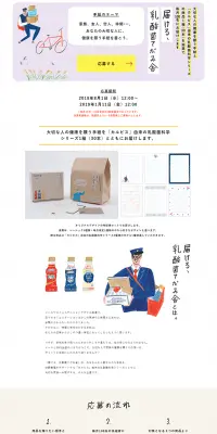 「カルピス」由来の乳酸菌科学届ける、乳酸菌てがみ舎キャンペーンのLPデザイン（サービス・保険・金融／イエロー系／シンプル系）PC版