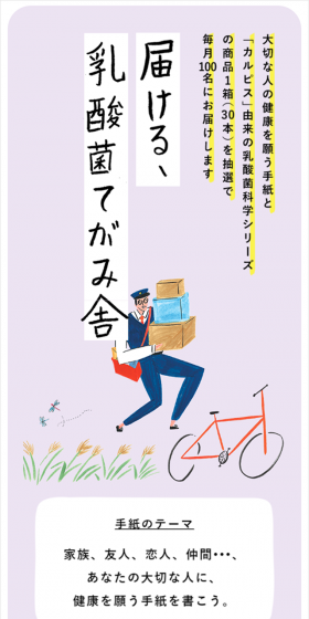 「カルピス」由来の乳酸菌科学届ける、乳酸菌てがみ舎キャンペーンのLPデザイン（サービス・保険・金融／イエロー系／シンプル系）スマホ版