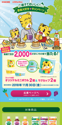 Delicious for Parents and Children! Vegetable Lovers' Campaign