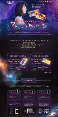 ルマンドアイス プレゼントキャンペーンのLPデザイン（サービス・保険・金融／パープル系／かっこいい系）PC版