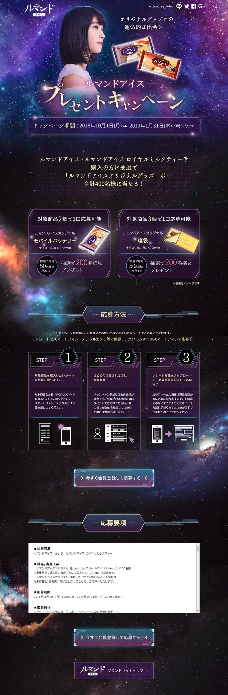 Lumonde Ice Present Campaign LP design (Services, Insurance, and Finance / Purples / Cool style) PC version