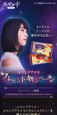 ルマンドアイス プレゼントキャンペーンのLPデザイン（サービス・保険・金融／パープル系／かっこいい系）スマホ版