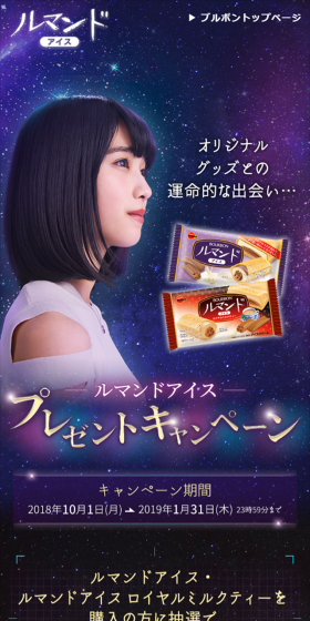 ルマンドアイス プレゼントキャンペーンのLPデザイン（サービス・保険・金融／パープル系／かっこいい系）スマホ版