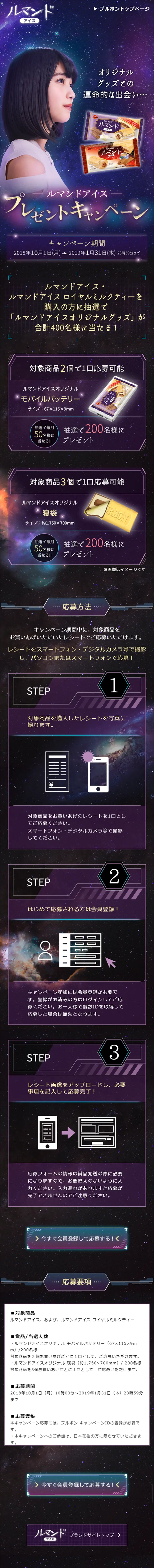 Lumonde Ice Present Campaign LP design (Services, Insurance, and Finance / Purples / Cool style) Mobile version