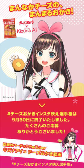 まんなかチーズの、まんまるおかき