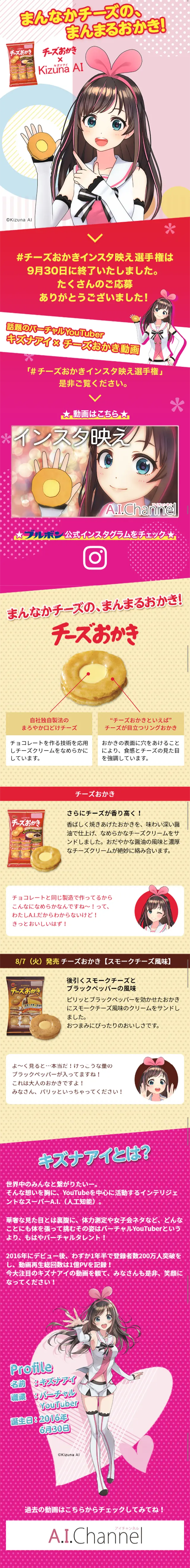 Cheese Okaki LP design (Services, Insurance, and Finance / yellow / Cute style) Mobile version