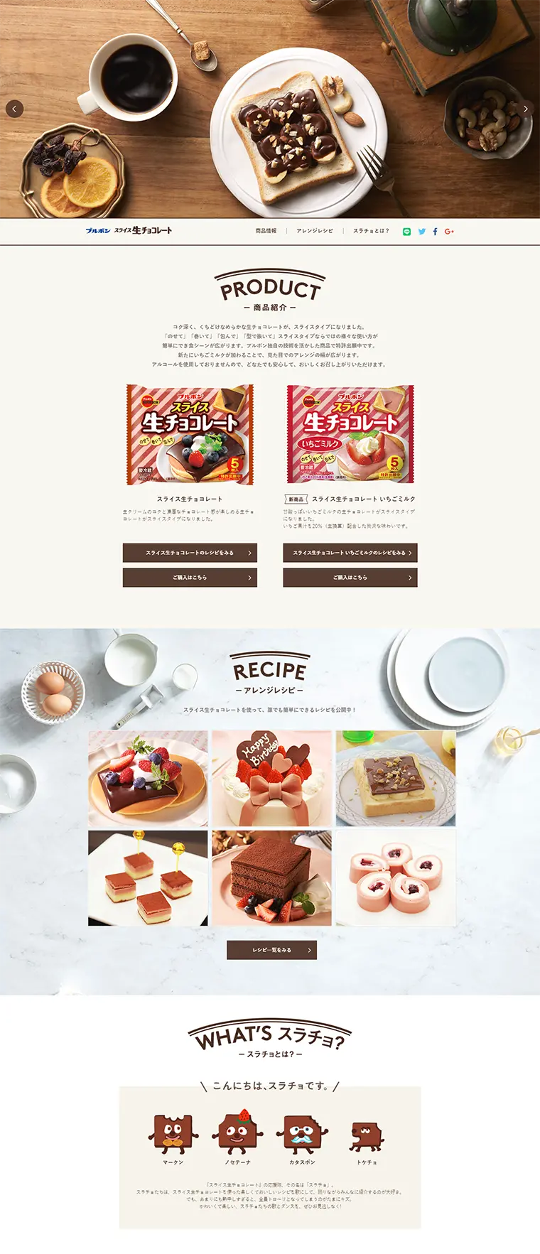 Slice Fresh Chocolate LP design (food / Brown tones / Simple) PC version