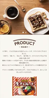スライス生チョコレートのLPデザイン（食品／ブラウン系／シンプル系）スマホ版
