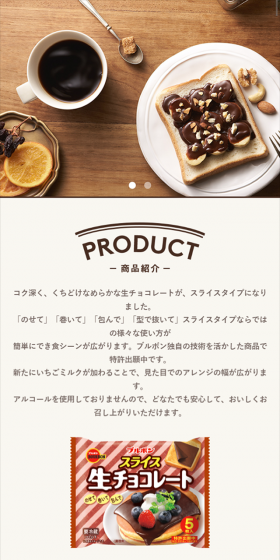 スライス生チョコレートのLPデザイン（食品／ブラウン系／シンプル系）スマホ版