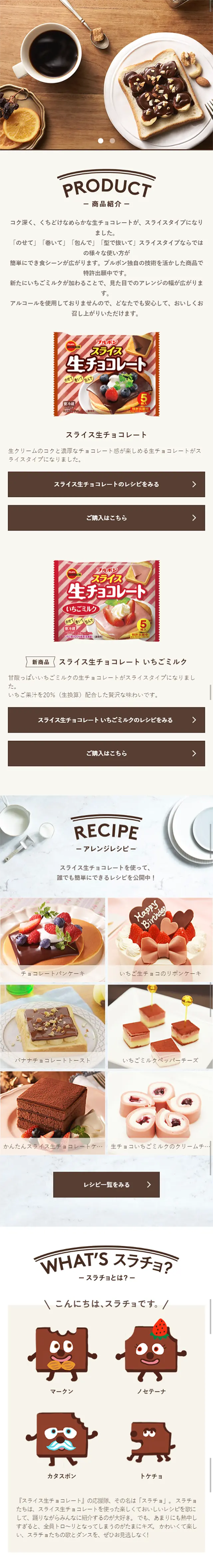 Slice Fresh Chocolate LP design (food / Brown tones / Simple) Mobile version