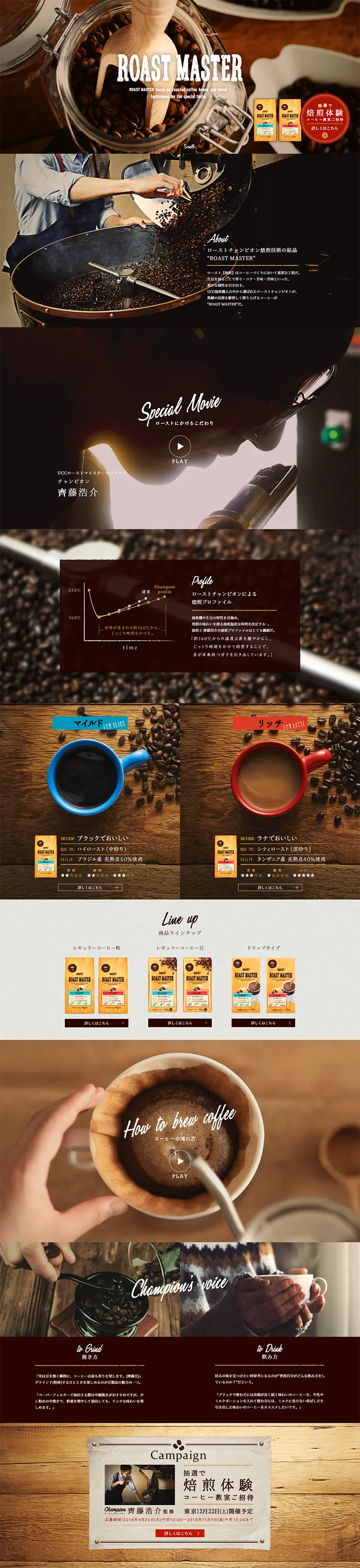 ROAST MASTER LP design (Beverages and Alcohol / Brown tones / Arts) PC version