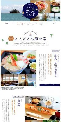 [富山] 氷見の絶品海鮮グルメ！海鮮丼、寿司、寒ブリイベントetc…のLPデザイン（旅行・アウトドア／ブルー系／かわいい系）PC版