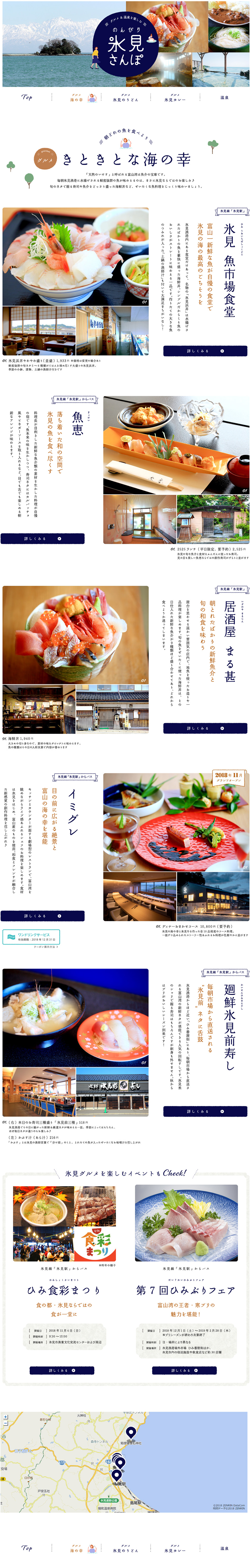 [富山] 氷見の絶品海鮮グルメ！海鮮丼、寿司、寒ブリイベントetc…_pc_1