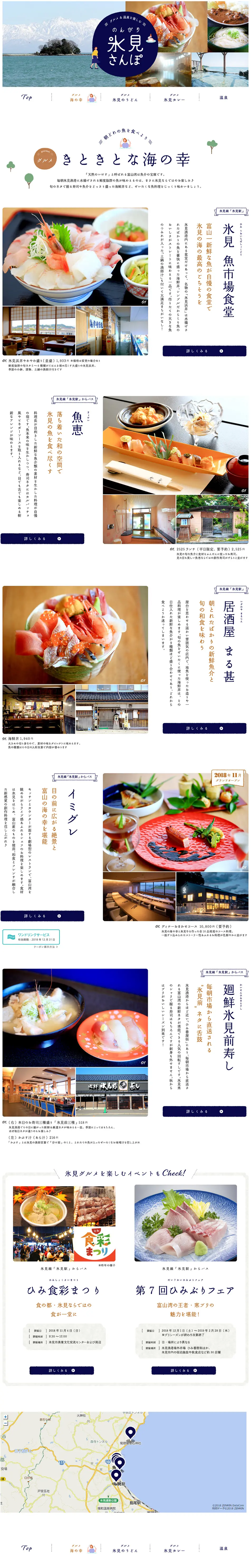 [Toyama] Exquisite Himi seafood gourmet! Kaisendon, Sushi, Kanburi events etc. LP design (Travel & Outdoor / Shades of blue / Cute style) PC version