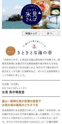 [富山] 氷見の絶品海鮮グルメ！海鮮丼、寿司、寒ブリイベントetc…のLPデザイン（旅行・アウトドア／ブルー系／かわいい系）スマホ版