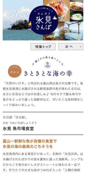 Enjoy gourmet food & hot springs on a leisurely Himi stroll