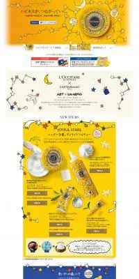 【新製品・限定キット登場】ジョイフルスターのLPデザイン（美容・スキンケア・香水／イエロー系／かわいい系）PC版
