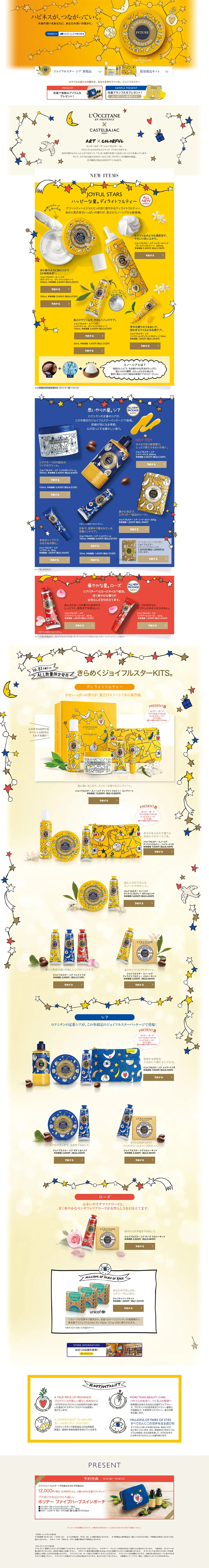 【新製品・限定キット登場】ジョイフルスターのLPデザイン（美容・スキンケア・香水／イエロー系／かわいい系）PC版