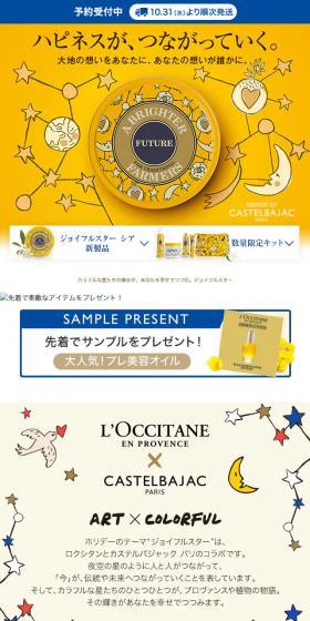 New Product & Limited Kit Release: Joyful Star LP design (Beauty, Skincare, Fragrance / yellow / Cute style) Mobile version
