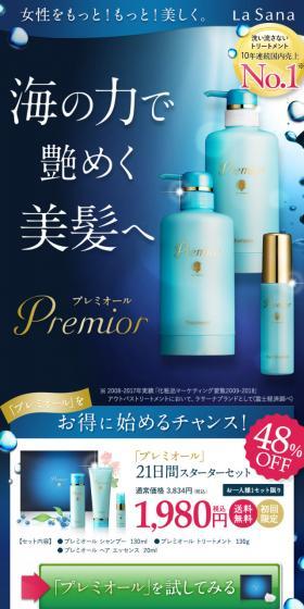 Premior 21-day Starter Set LP design (Beauty, Skincare, Fragrance / Shades of blue / Refined style) Mobile version