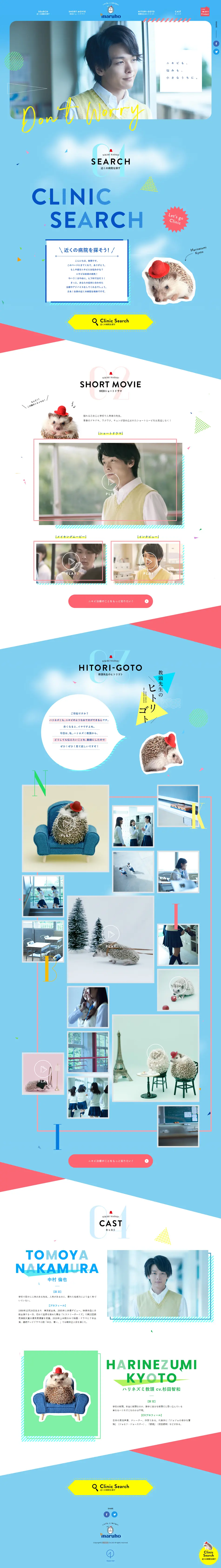 Let's treat acne at a dermatology clinic! Dermatology Clinic Search Site LP design (Hospital, Chiropractic, Massage / Shades of blue / Cute style) PC version