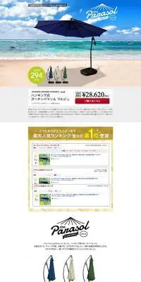 ハンギング式 ガーデンパラソル ラルジュのLPデザイン（旅行・アウトドア／ブルー系／シンプル系）PC版