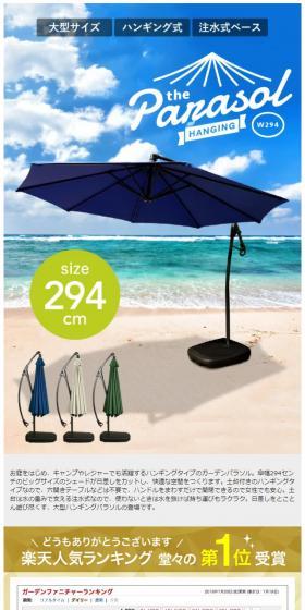A hanging type garden parasol that is useful not only in gardens but also for camping and leisure.