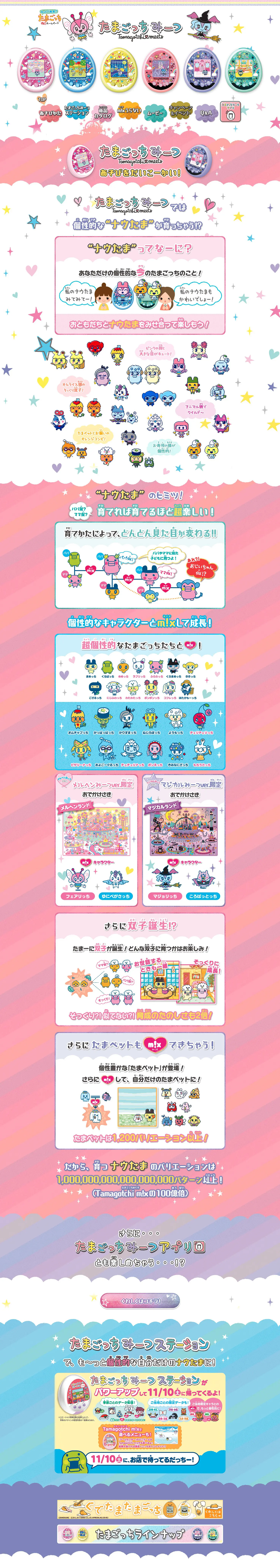 たまごっちみーつのLPデザイン（キッズ・ベビー・玩具／ピンク系／かわいい系）PC版