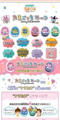 Tamagotchi Meets
