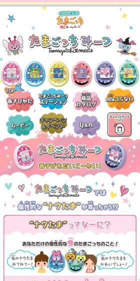 たまごっちみーつのLPデザイン(玩具・ホビー・フィギュア/ピンク系/かわいい系)スマホ版