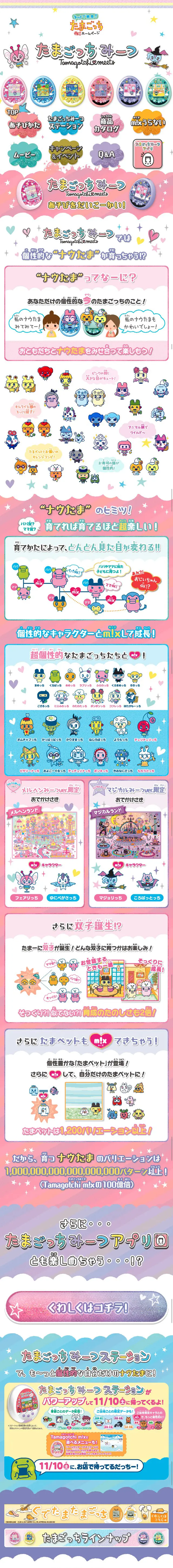 たまごっちみーつのLPデザイン（キッズ・ベビー・玩具／ピンク系／かわいい系）スマホ版