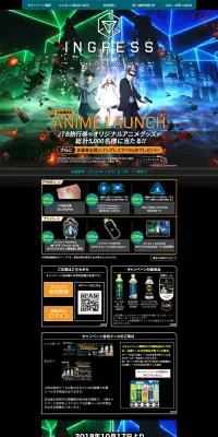 ITO EN×INGRESS ANIME LAUNCHキャンペーン実施中！のLPデザイン（サービス・保険・金融／オレンジ系／かっこいい系）PC版