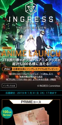 ITO EN×INGRESS ANIME LAUNCHキャンペーン実施中！のLPデザイン（サービス・保険・金融／オレンジ系／かっこいい系）スマホ版