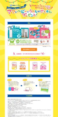 ママとベビーにうれしいアイテムプレゼントキャンペーンのLPデザイン（サービス・保険・金融／イエロー系／かわいい系）PC版