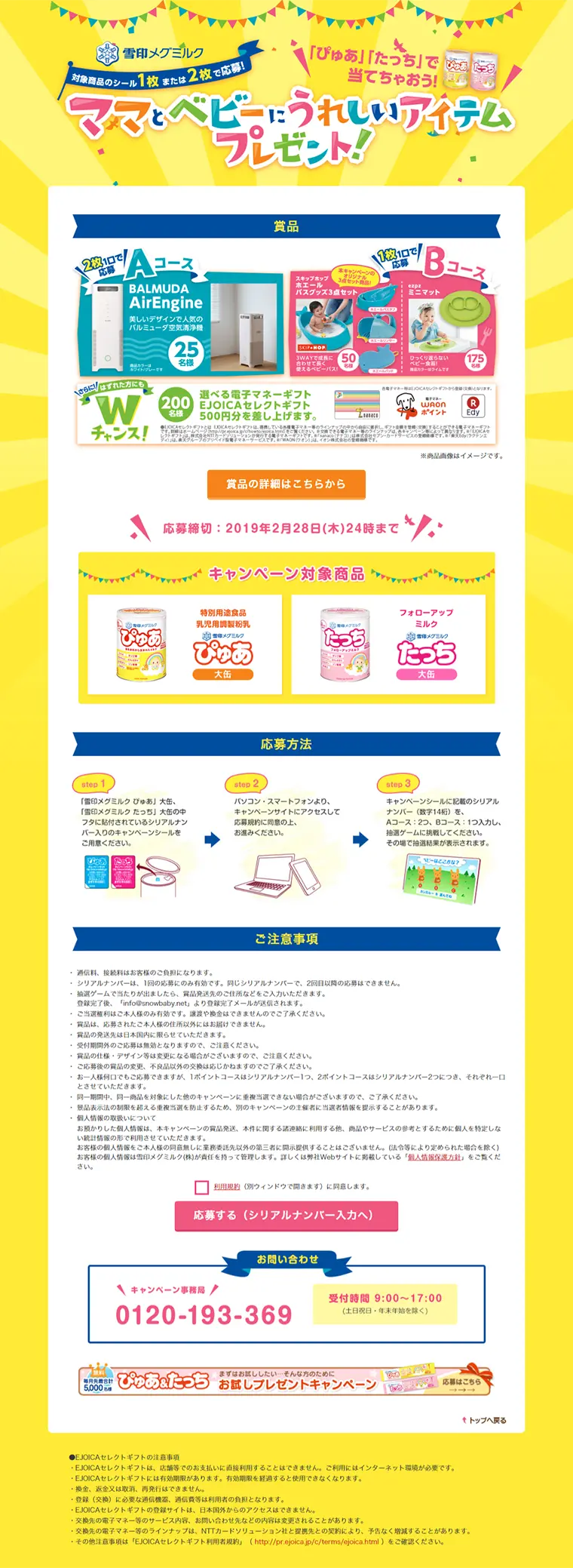 Delightful Item Present Campaign for Moms and Babies LP design (Services, Insurance, and Finance / yellow / Cute style) PC version