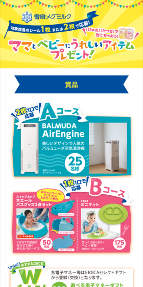ママとベビーにうれしいアイテムプレゼントキャンペーンのLPデザイン（サービス・保険・金融／イエロー系／かわいい系）スマホ版