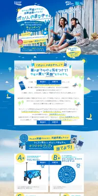 夏のおでかけは気をつけて！Instagram&TwitterキャンペーンのLPデザイン（サービス・保険・金融／イエロー系／にぎやか系）PC版