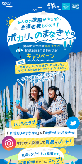 夏のおでかけは気をつけて！Instagram&TwitterキャンペーンのLPデザイン（サービス・保険・金融／イエロー系／にぎやか系）スマホ版
