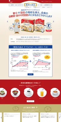 賢者の食卓のLPデザイン（健康・美容食品・サプリ／ゴールド系／信頼・安心系）PC版